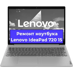 Замена кулера на ноутбуке Lenovo IdeaPad 720 15 в Тюмени